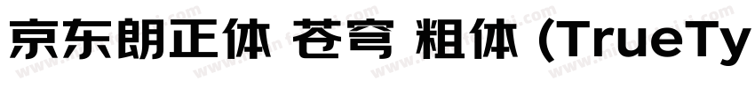 京东朗正体 苍穹 粗体 (TrueType) (Western)字体转换